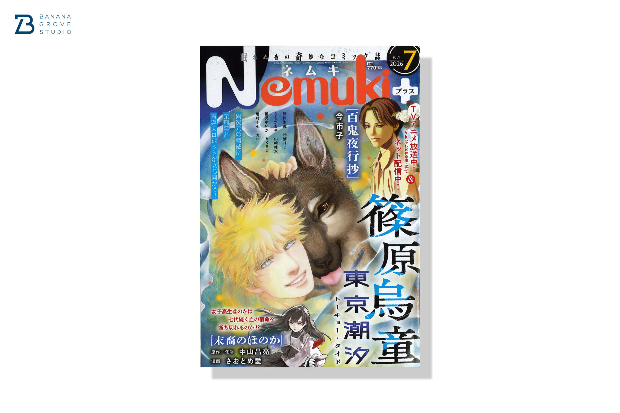 Nemuki+ 2026年07月号