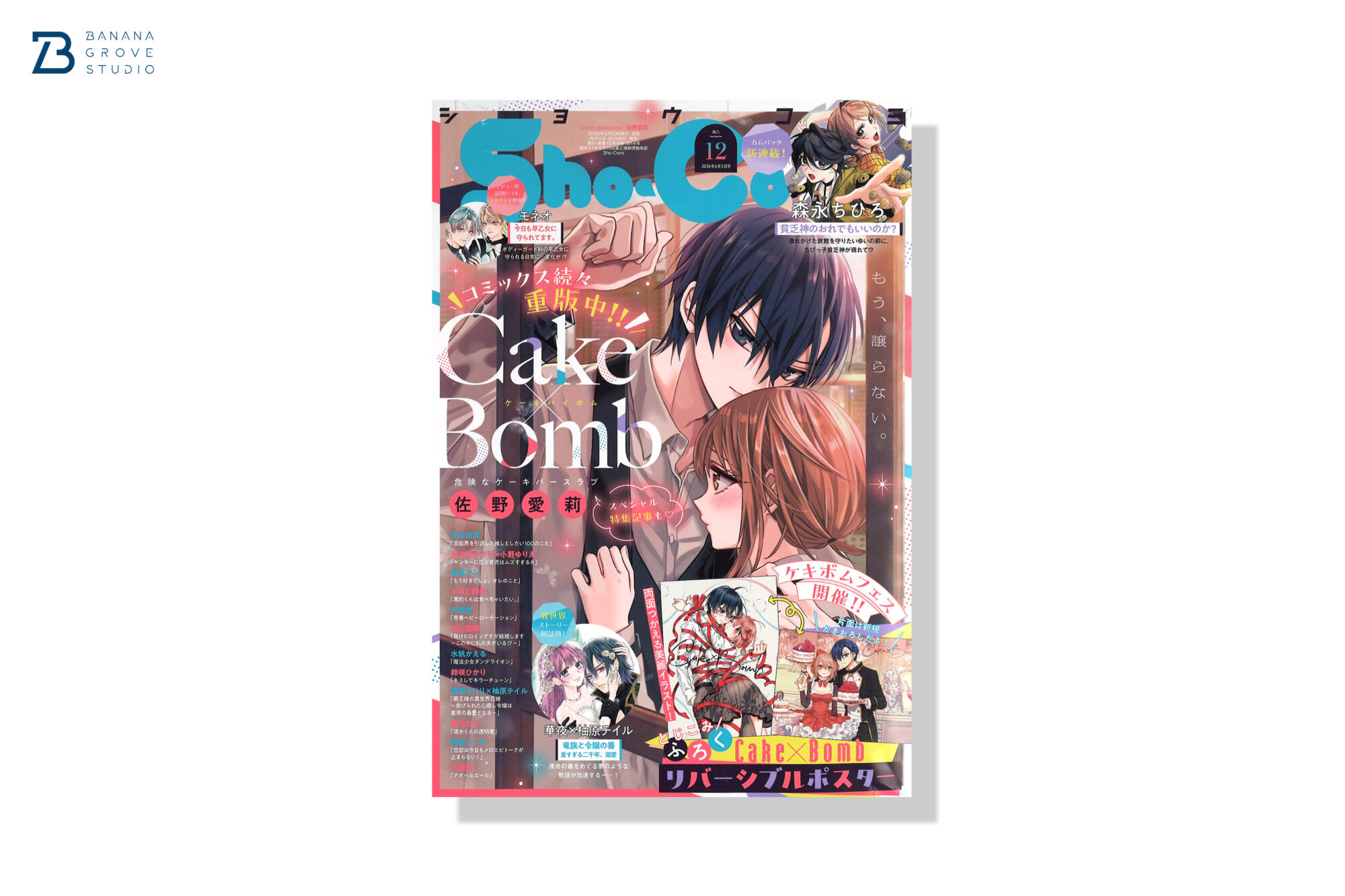 Sho-Comi 2026年12号