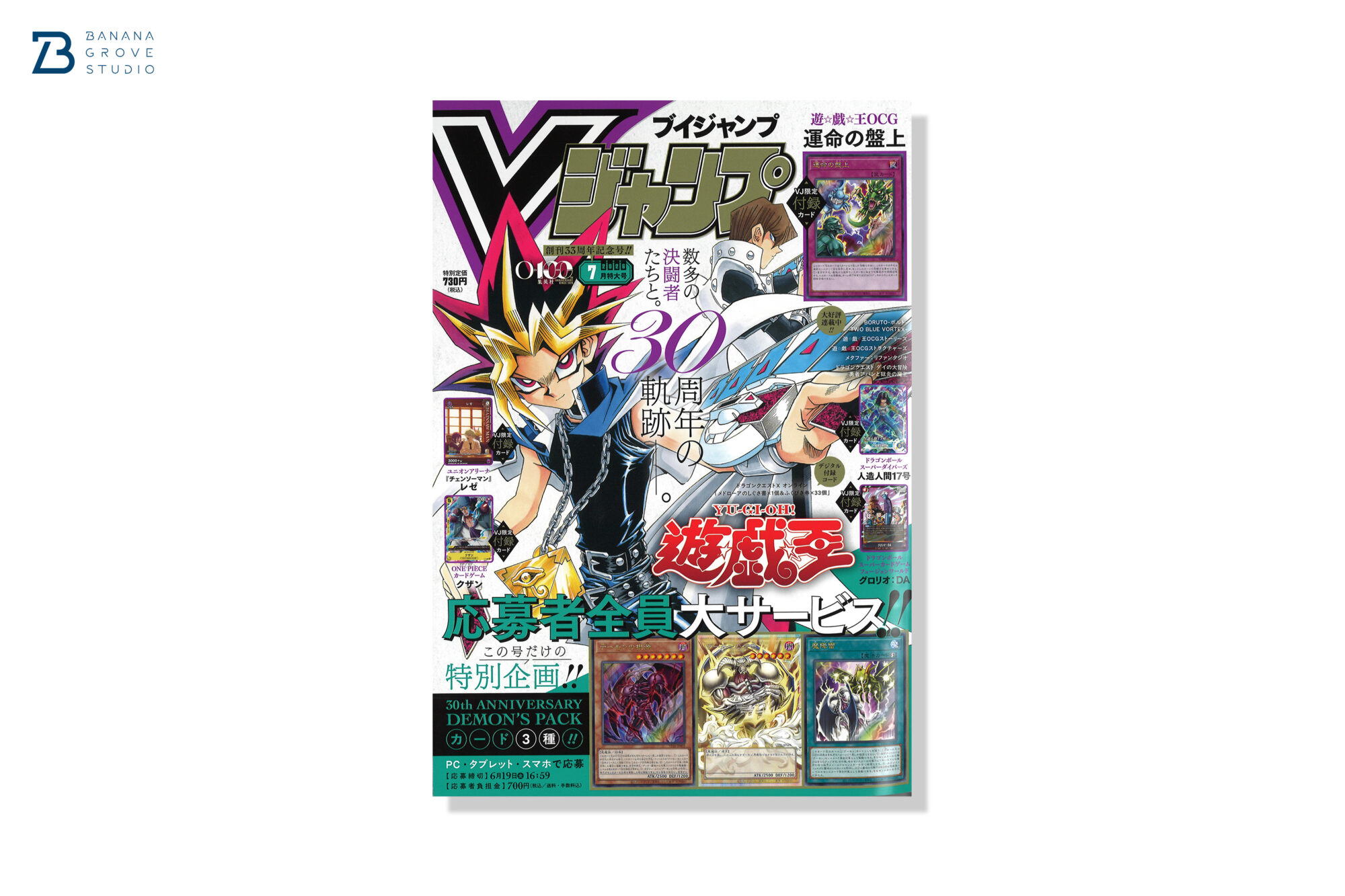 Vジャンプ 2026年7月号