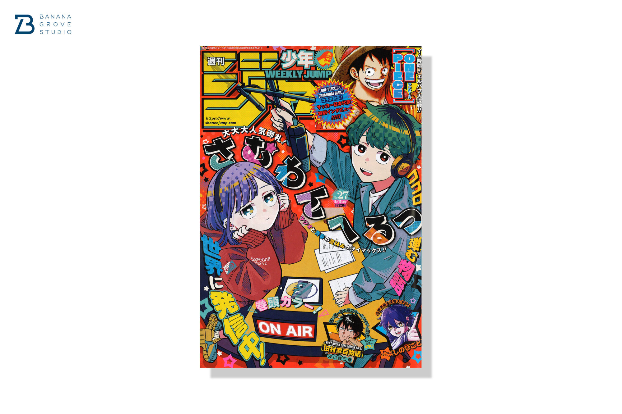 週刊少年ジャンプ 2026年27号