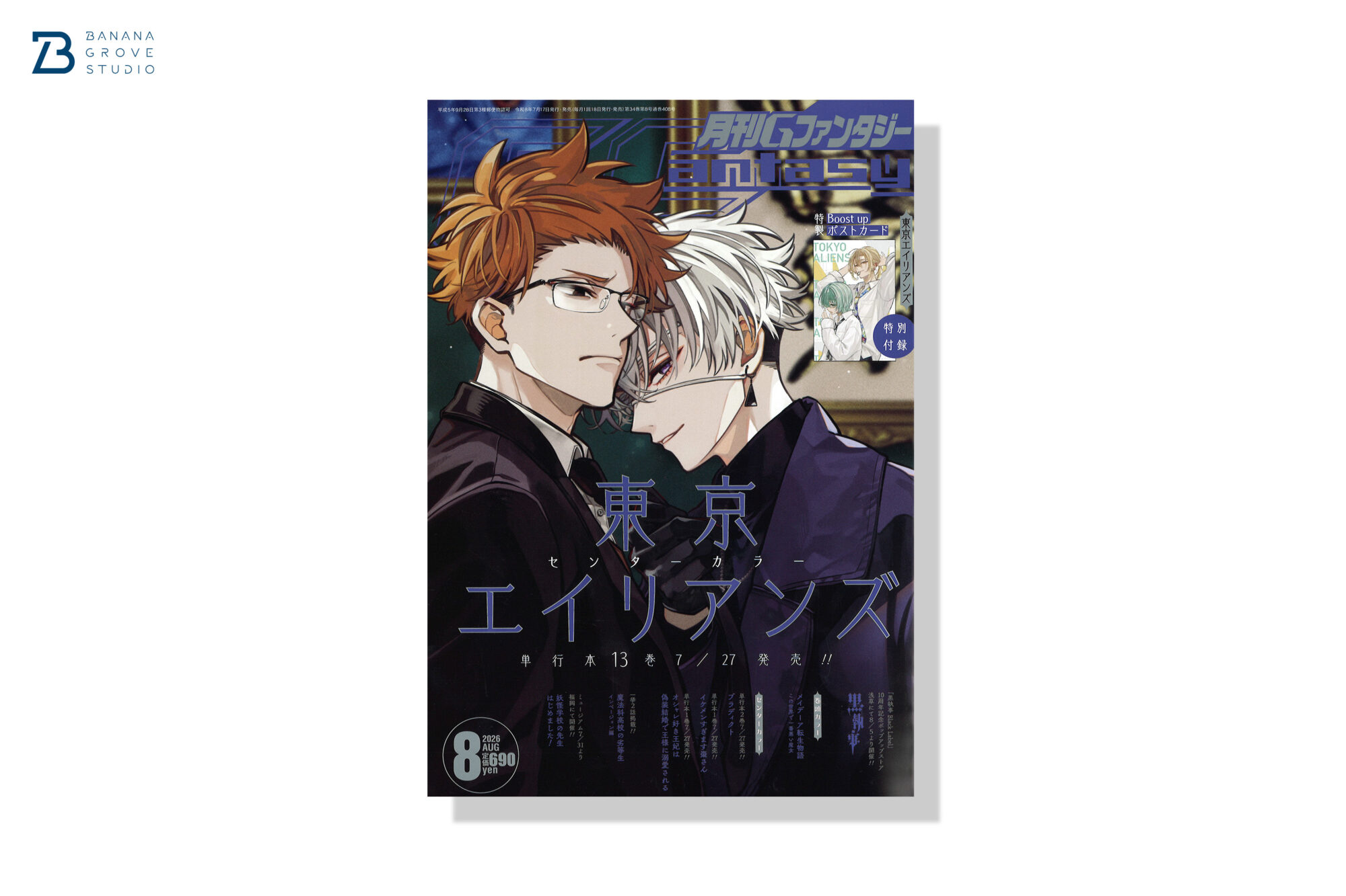 月刊Gファンタジー 2026年8月号