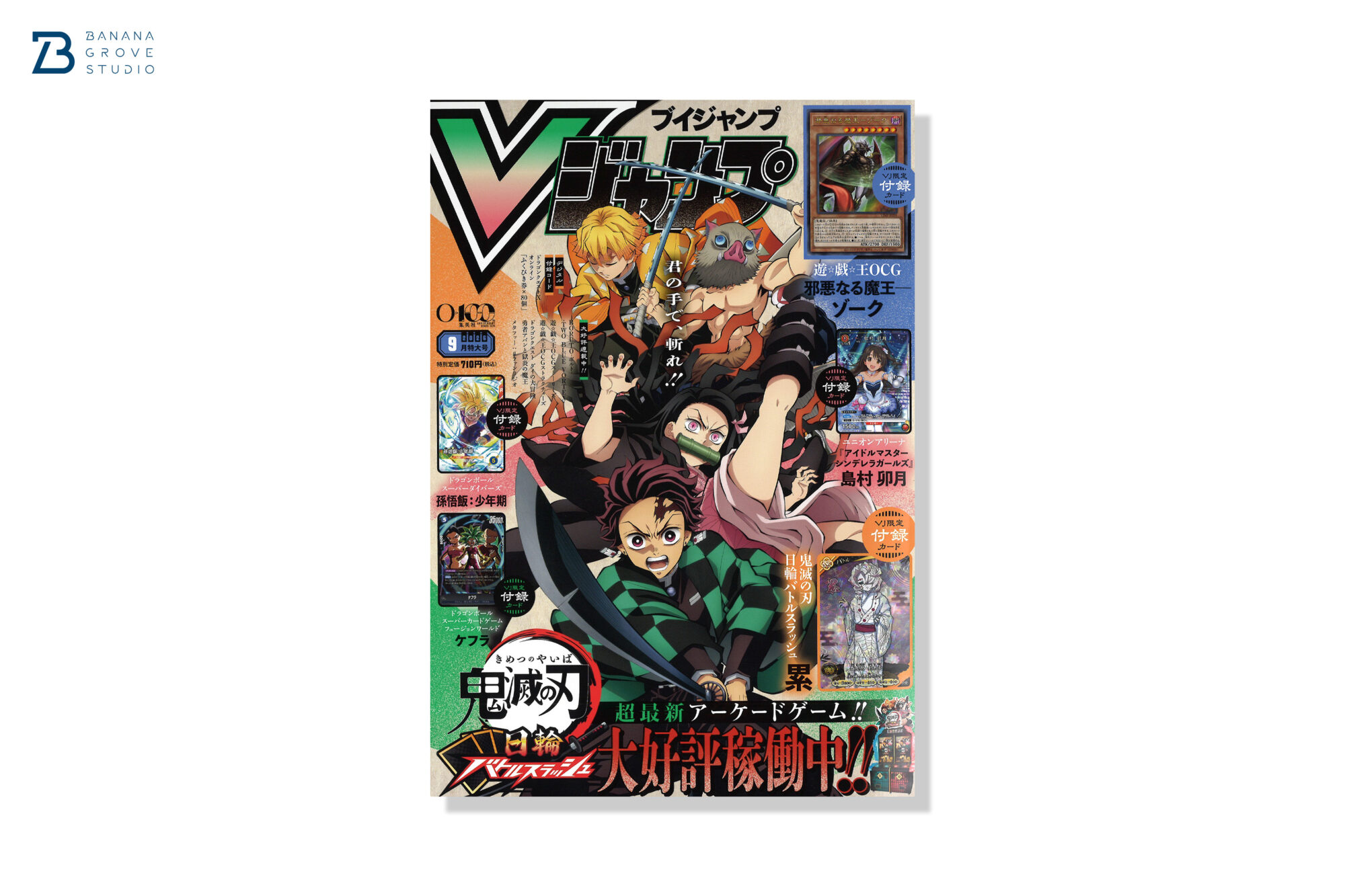 Vジャンプ 2026年 9月号