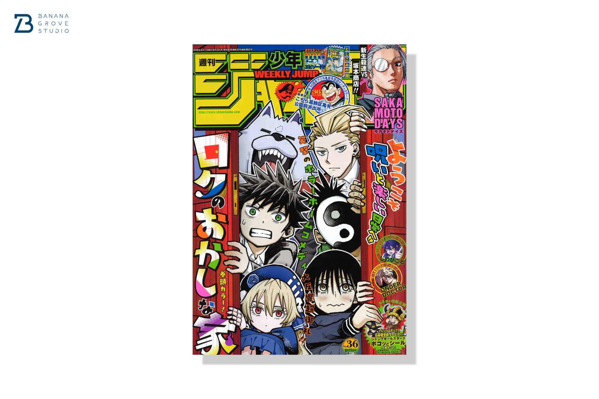 週刊少年ジャンプ 2026年36号