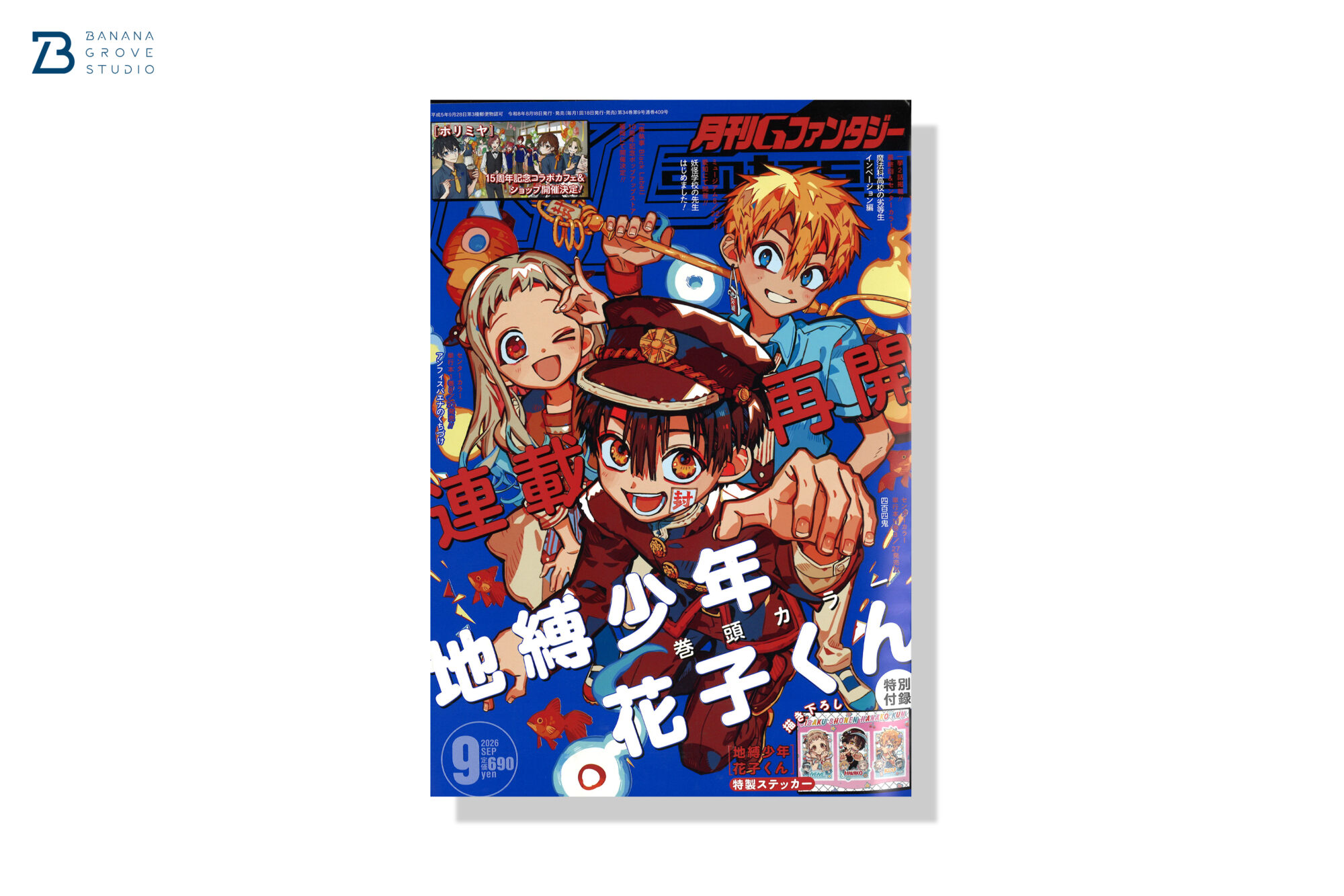 月刊Gファンタジー 2026年9月号