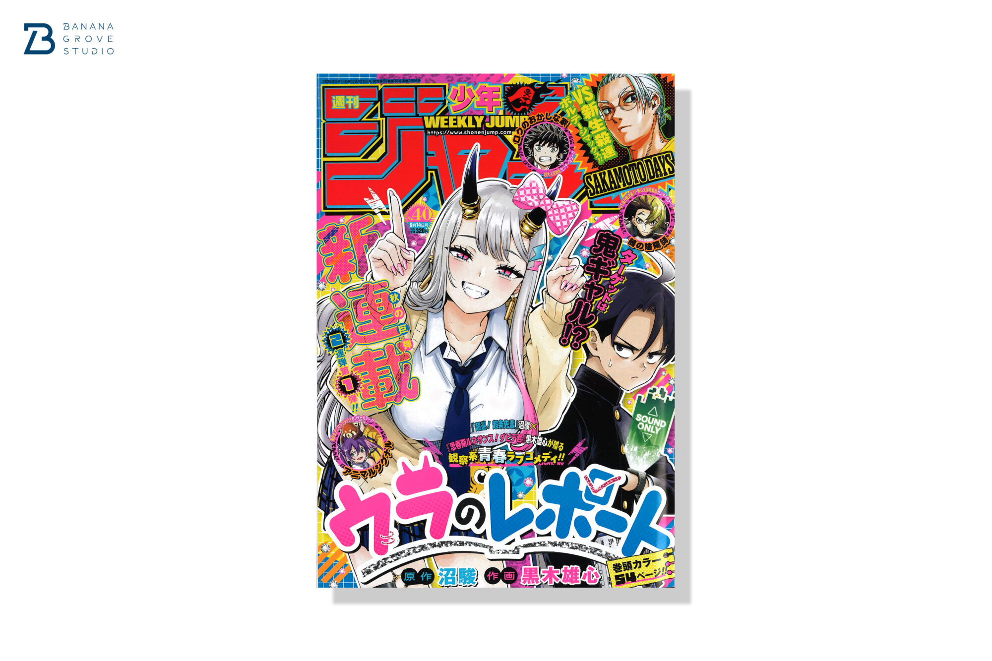 週刊少年ジャンプ 2026年40号