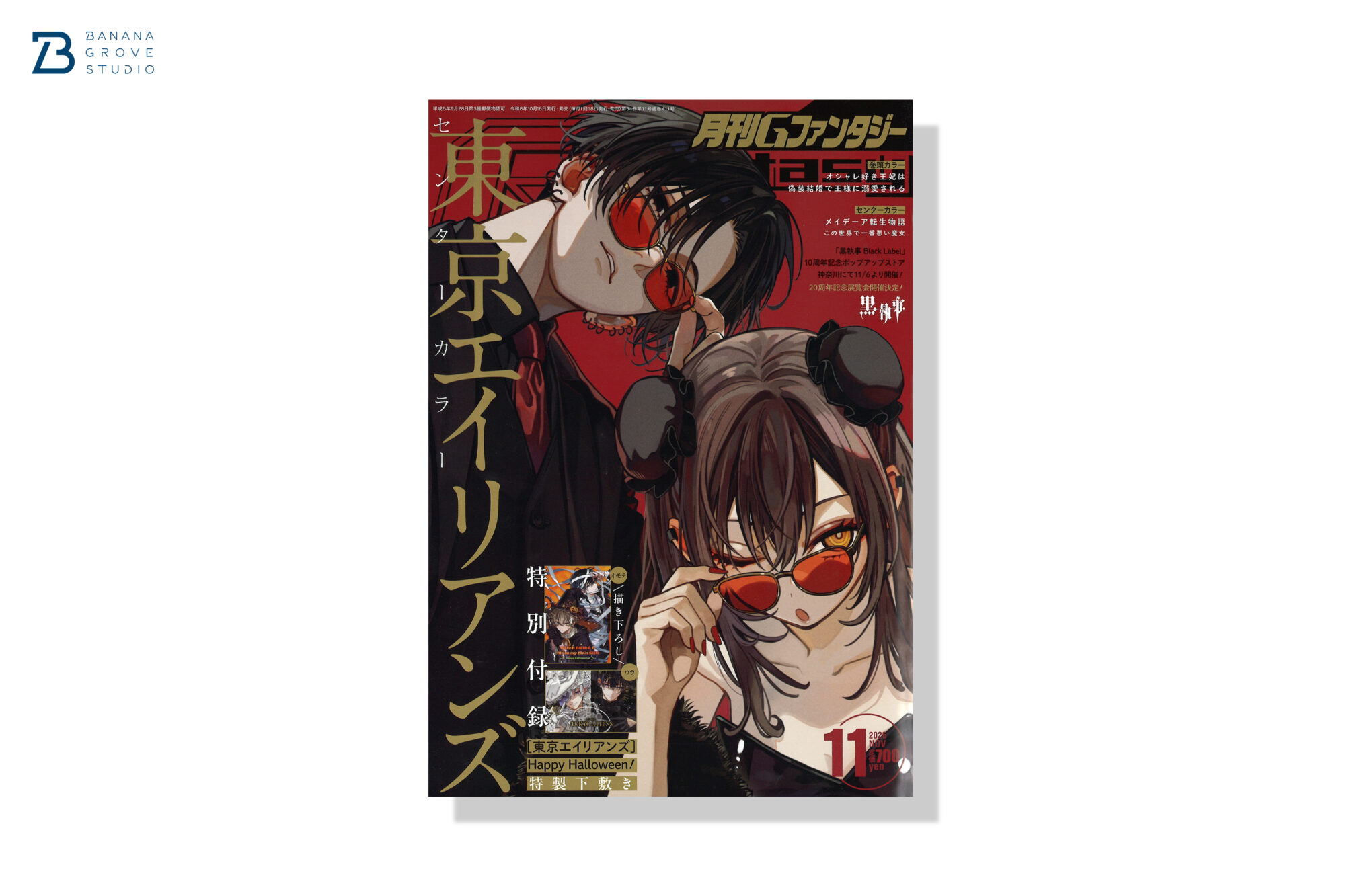 月刊Gファンタジー 2026年11月号