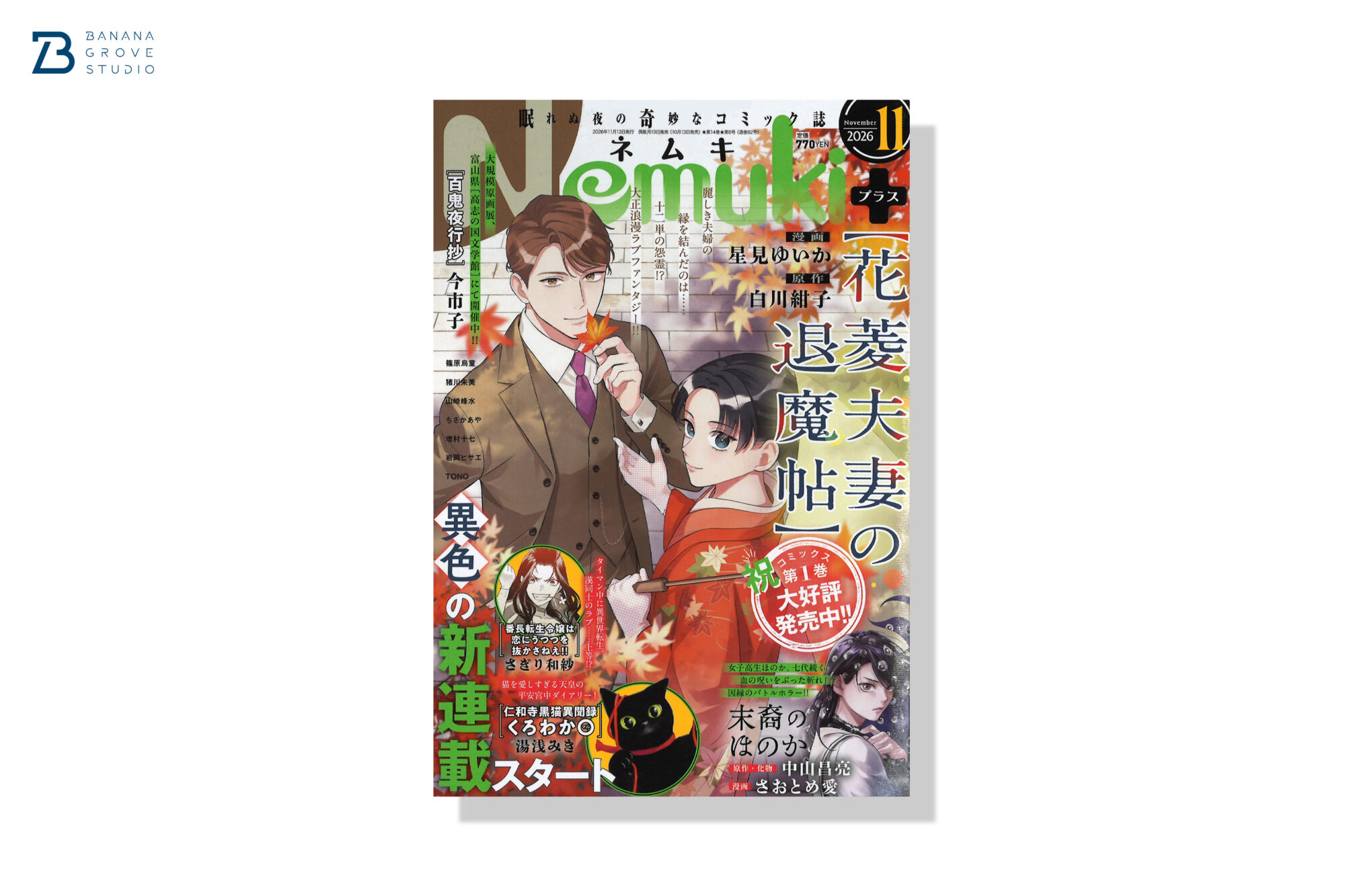 Nemuki+ 2026年11月号