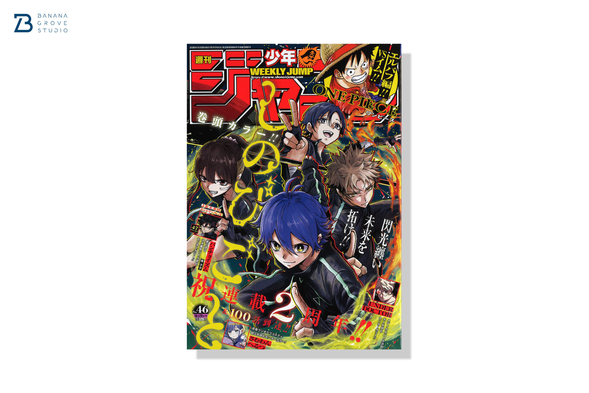 週刊少年ジャンプ 2026年46号