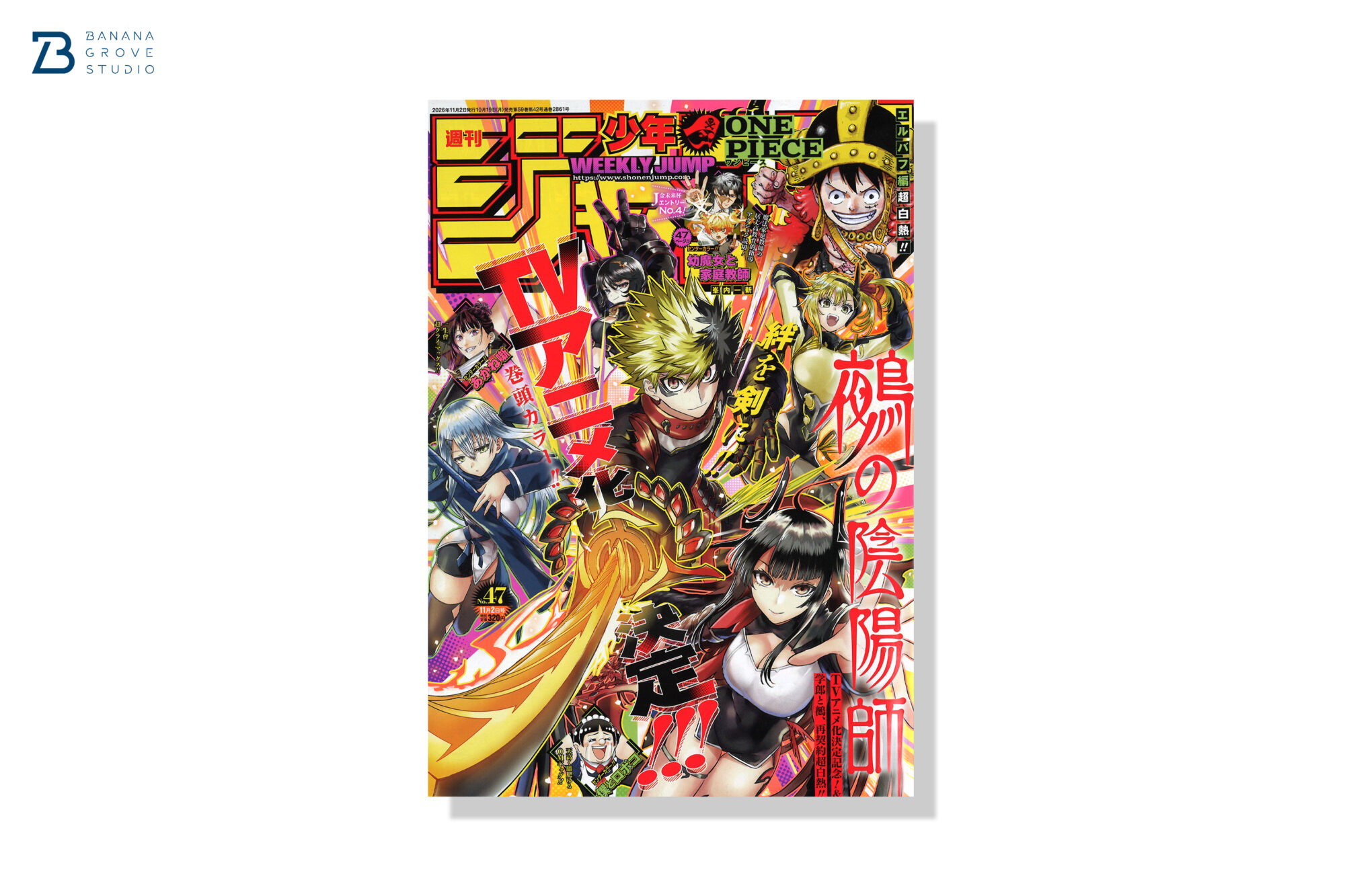 週刊少年ジャンプ 2026年47号